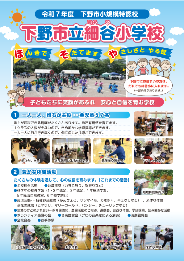 小規模特認校リーフレット画像