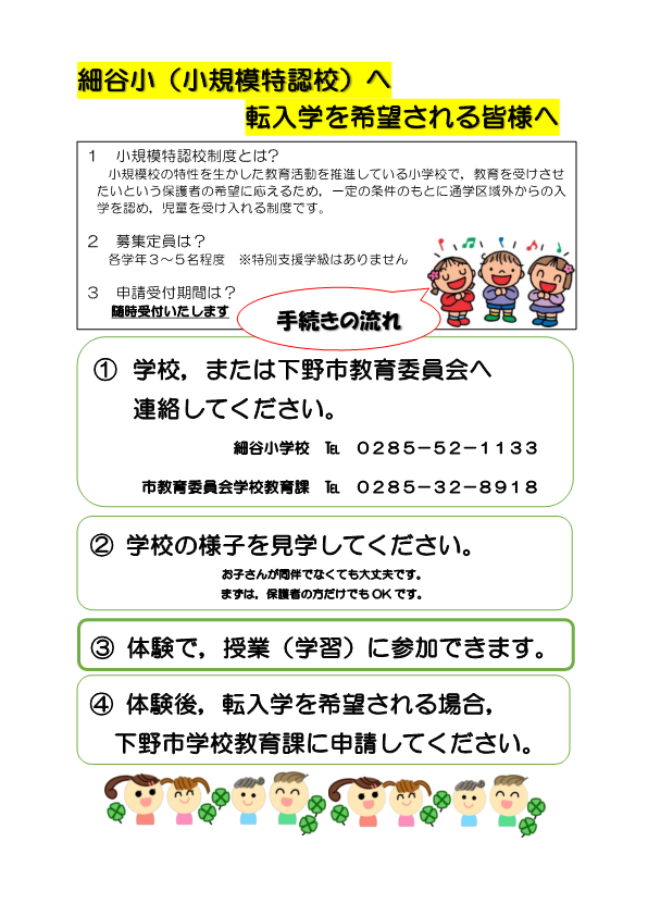 転入学を希望される皆様へ画像