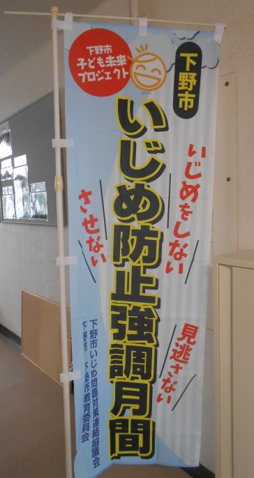 R7いじめ撲滅旗